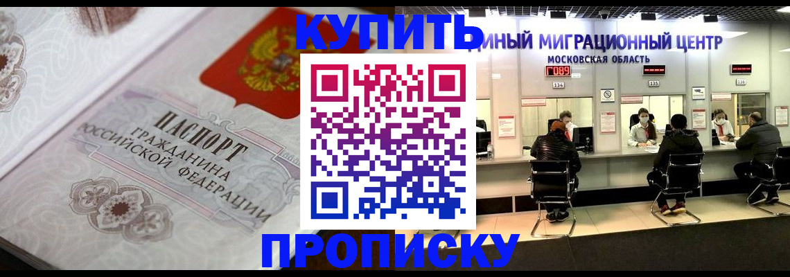 прописка законно в Тарко-Сале