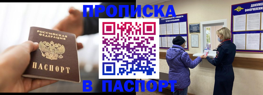 прописка законно в Тарко-Сале